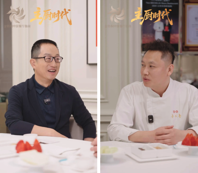 主厨时代丨米其林是“集团游戏”?东北主厨王浩全和他的四年六星