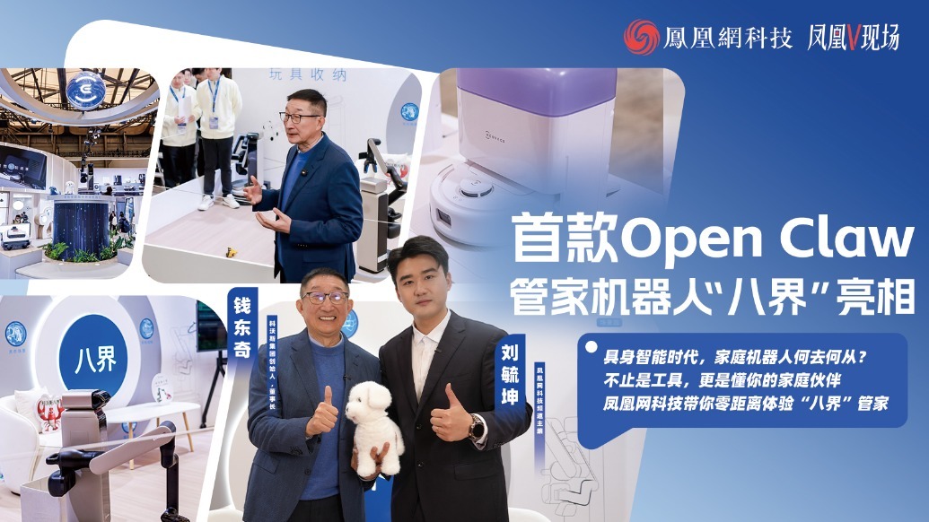 科沃斯推出搭载龙虾的机器人：今天起，机器人能做智能管家了