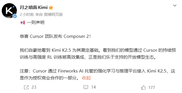 月之暗面回应“Cursor套壳Kimi K2.5”事件：属授权商业合作