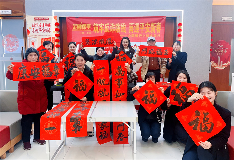 江西中行以新春民俗活动为契机，通过写春联、送福字的形式，把金融安全知识和新春美好祝福送到群众手中。