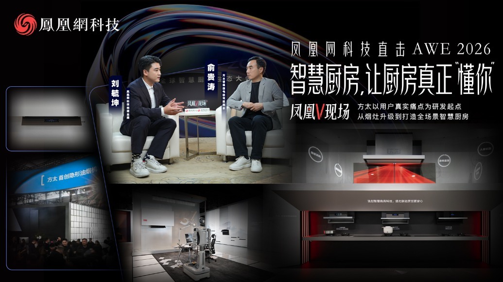 AI全都管，懂你的中式厨电来了