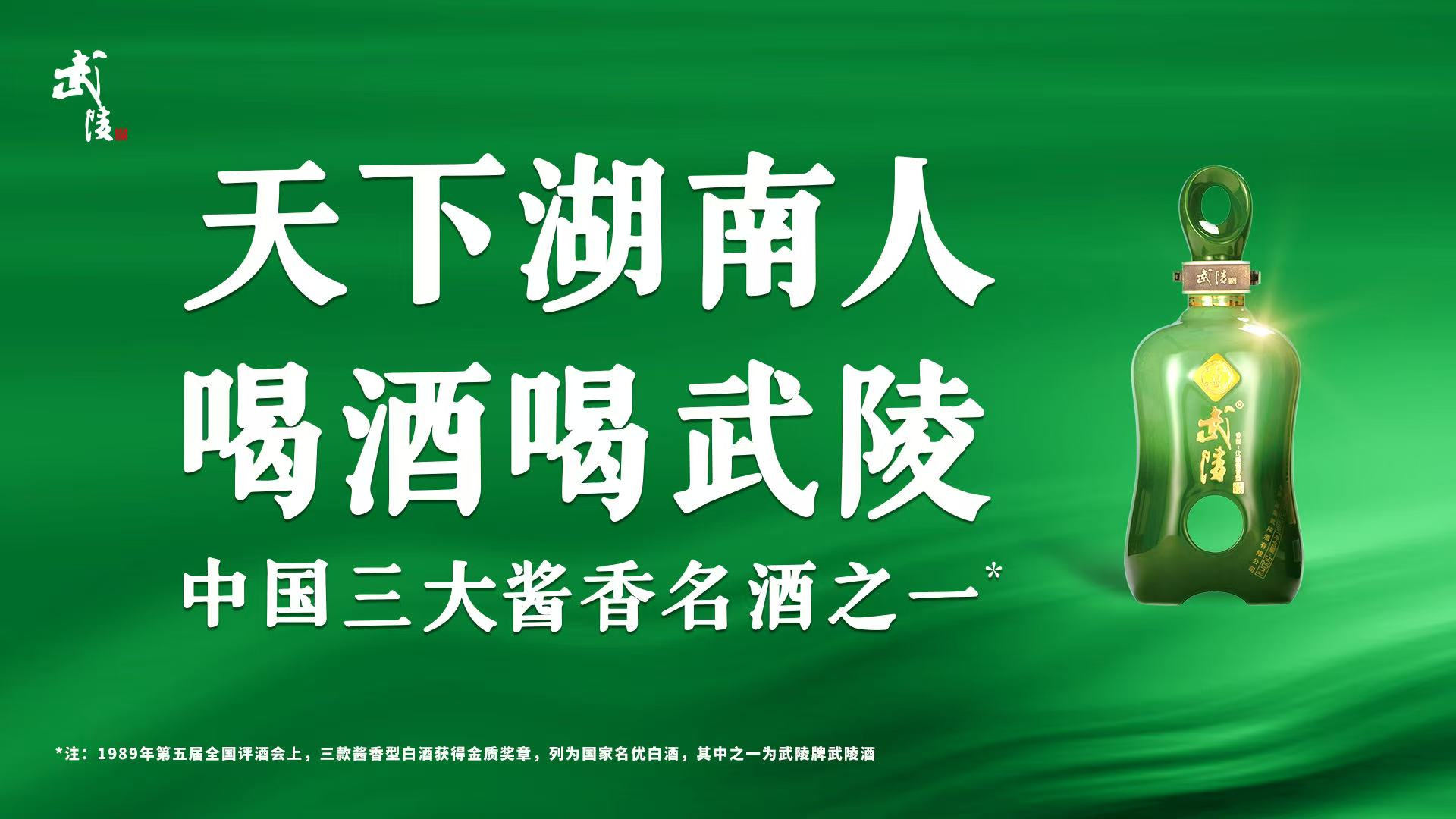 成为誉满三湘的中国酱香名酒，武陵酒究竟凭什么？