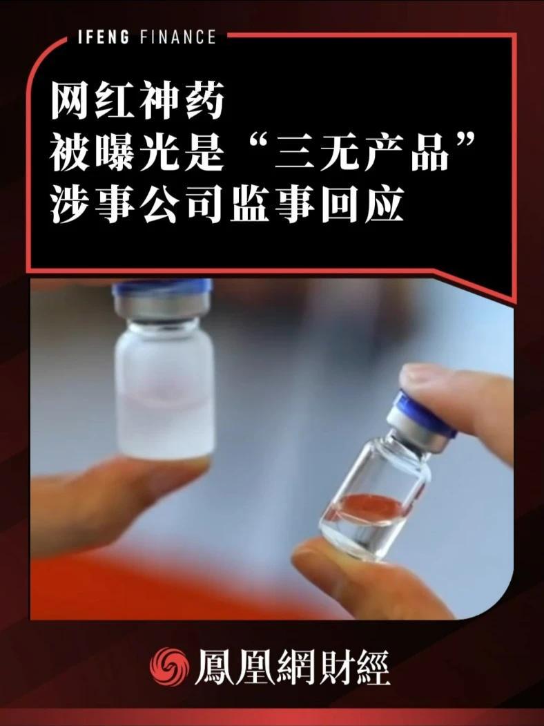 网红神药被曝光是“三无产品”，涉事公司监事回应 #315晚会