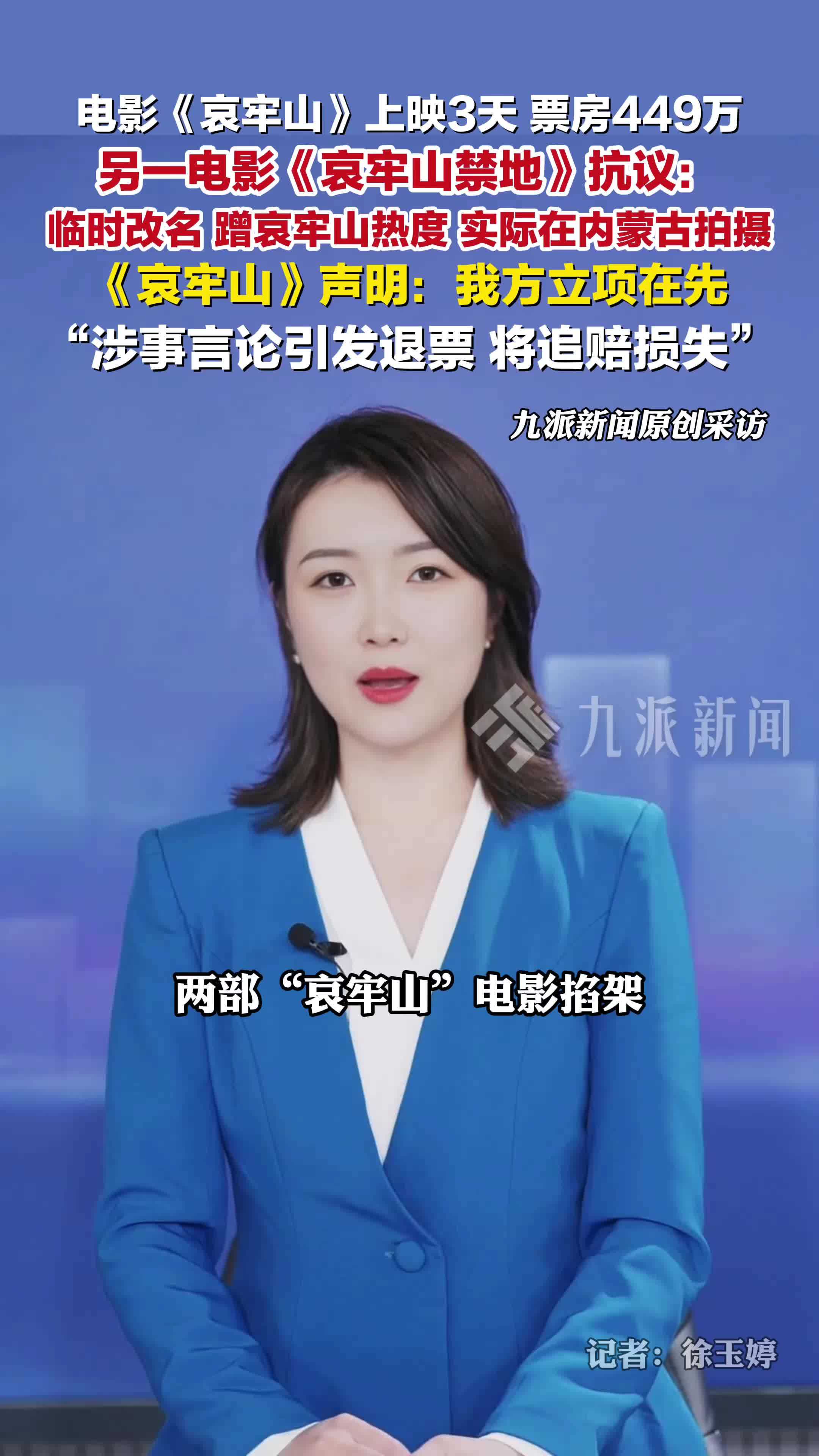 《哀牢山》上映3天票房仅449万，遭另一电影《哀牢山禁地》抗议