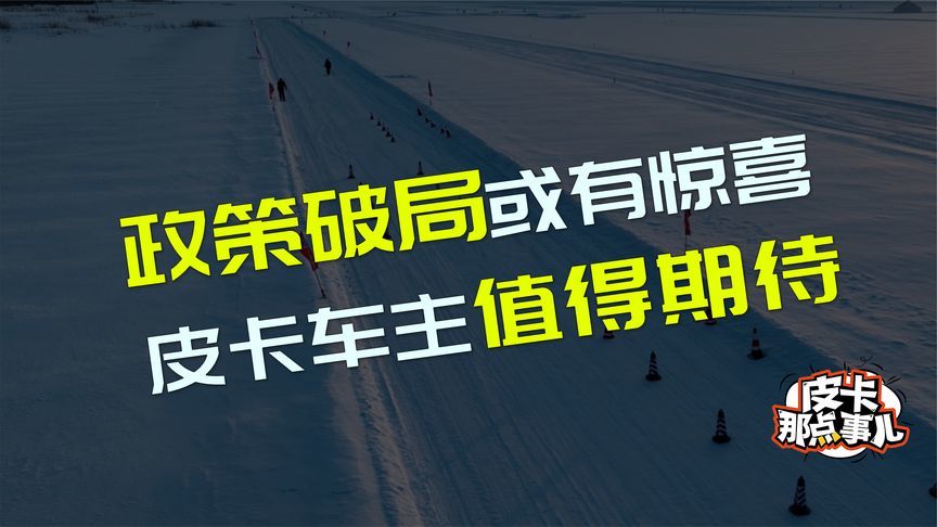 长安启源K50与大通全新星际L极寒情况下表现如何？