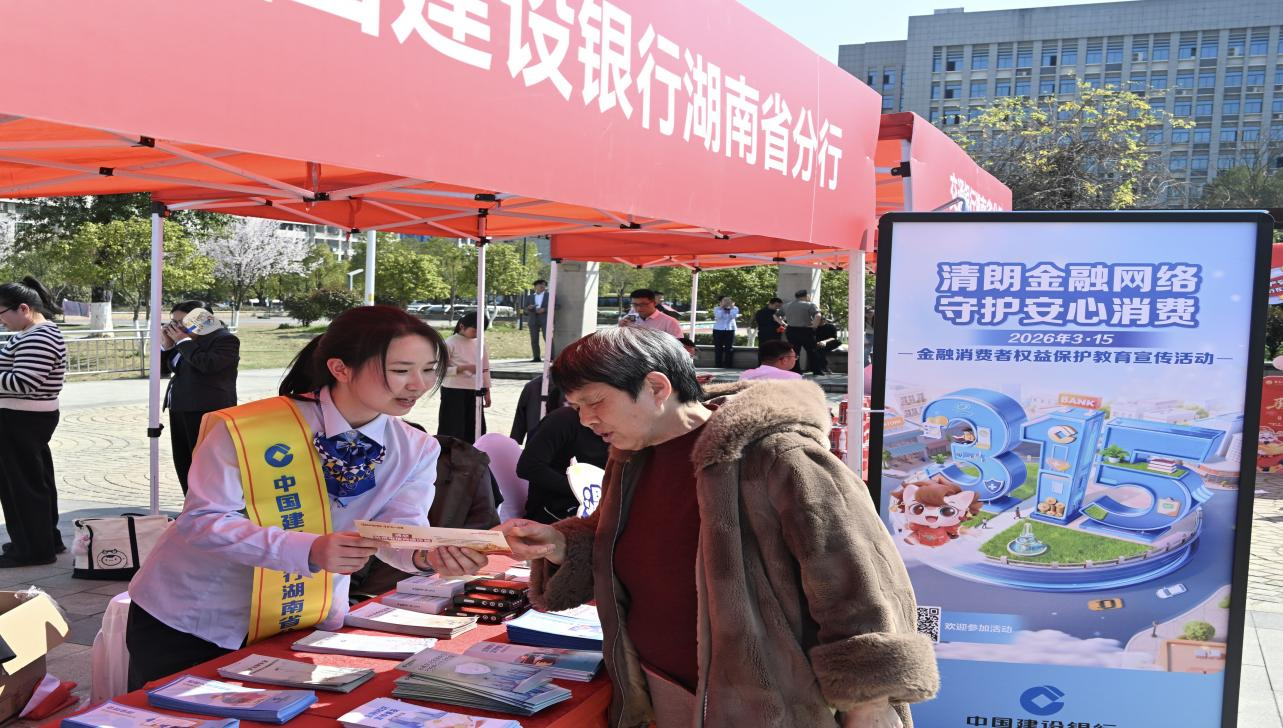 践行为民初心 筑牢金融安全防线——建行浏阳支行开展“3·15”消保宣传活动