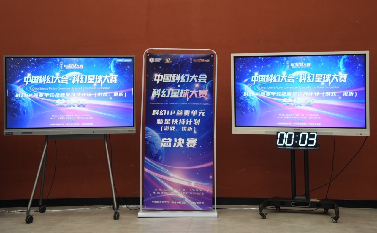 （科幻IP参赛单元决赛现场）