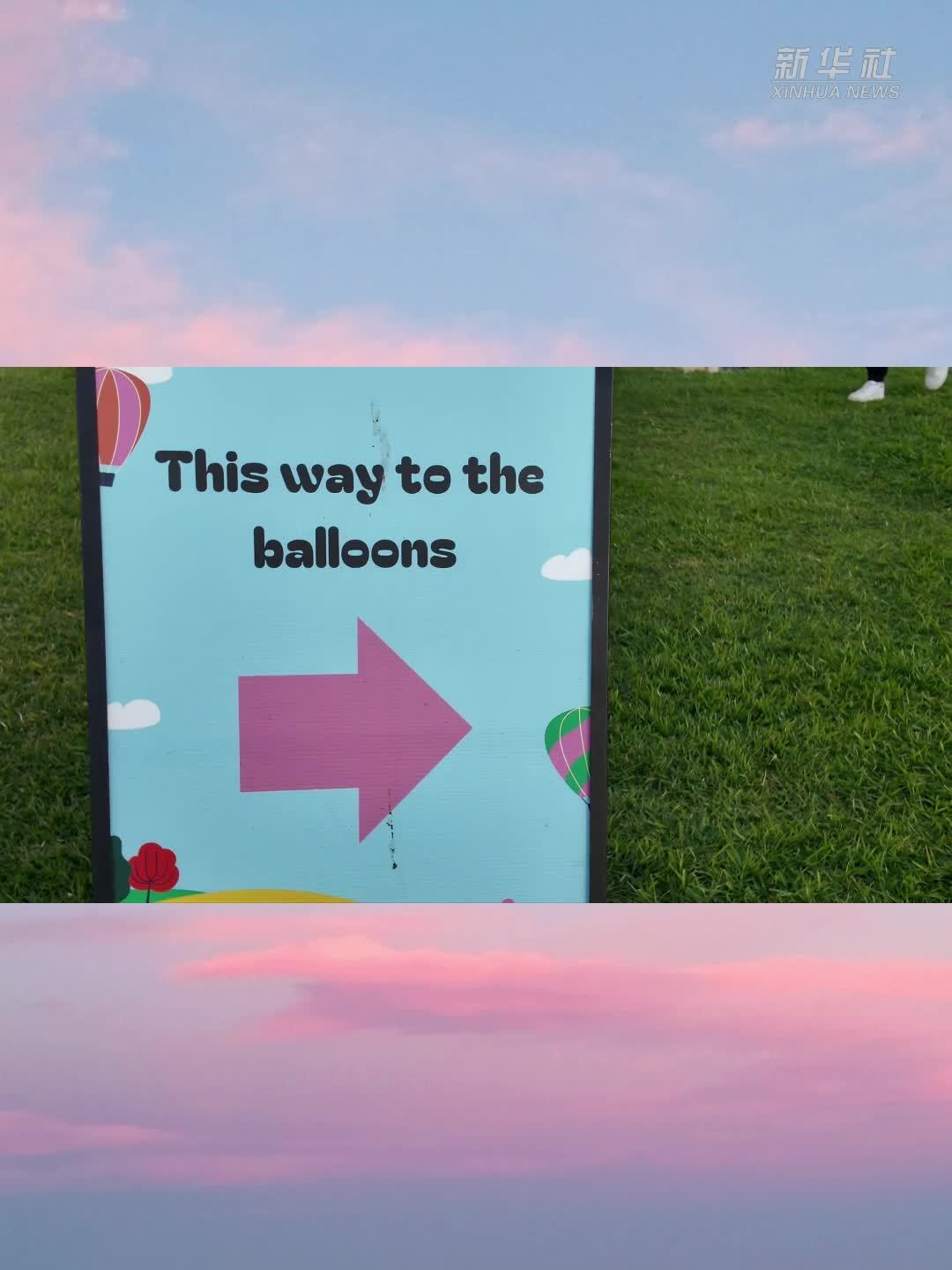 澳大利亚堪培拉举行2026热气球节