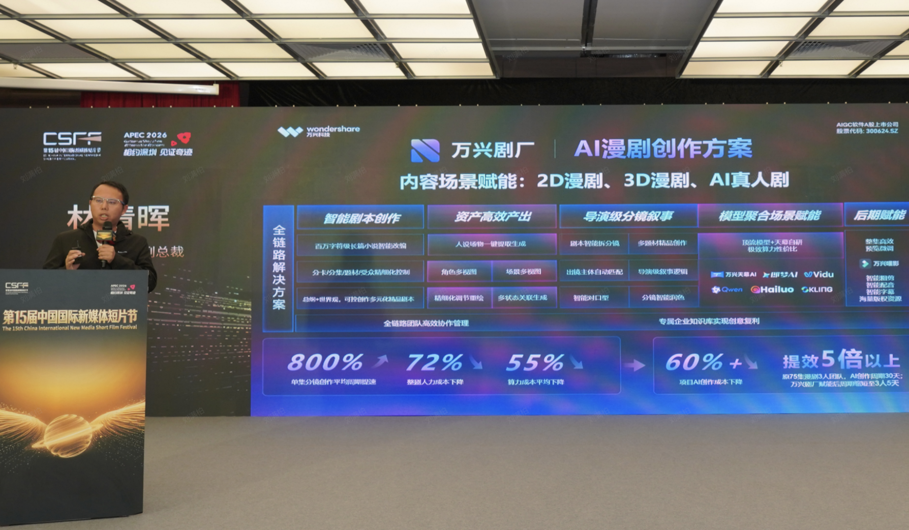 万兴科技副总裁林倩晖作《破局漫界 剧变将至》主题演讲