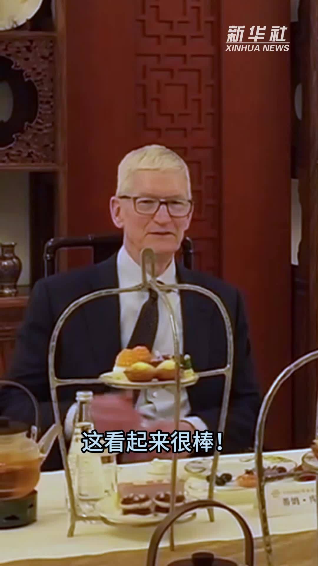 苹果CEO库克再访北京，体验中式下午茶