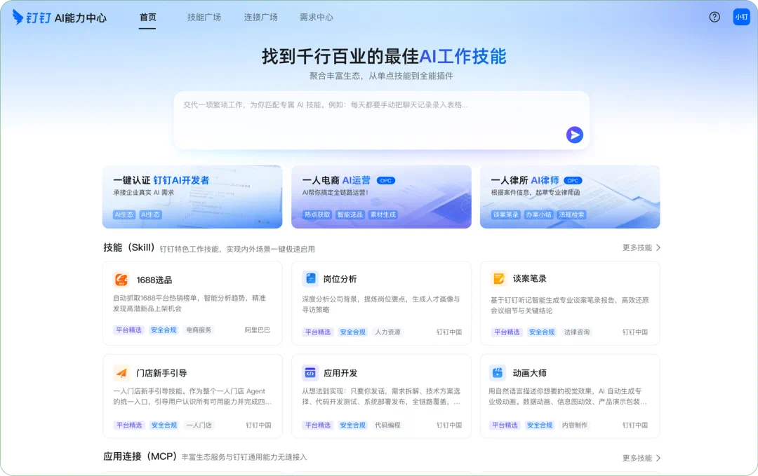 阿里巴巴发布企业级AI原生工作平台“悟空”:支持微信、Slack等主流IM平台
