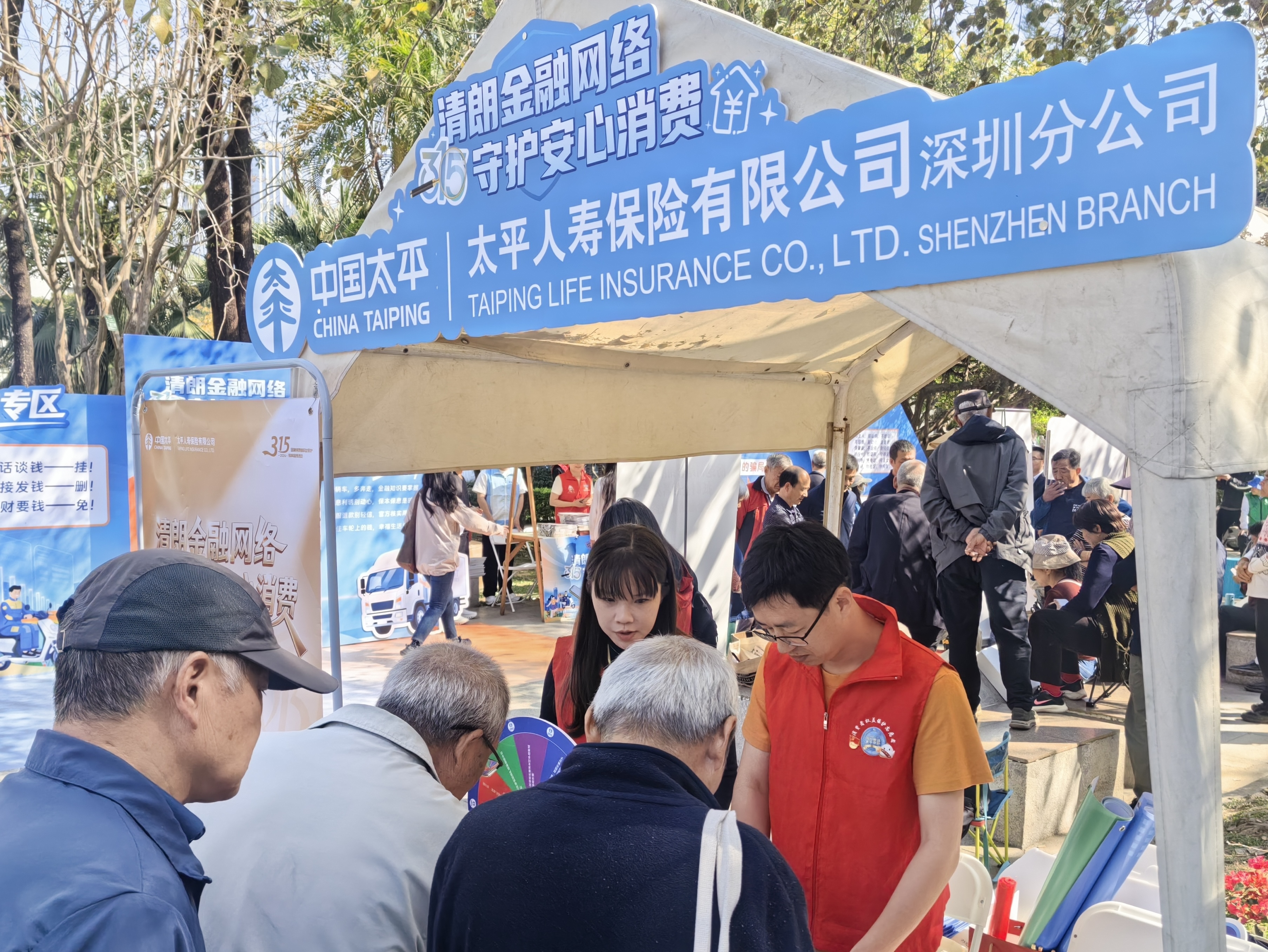 AI赋能消保新场景：太平人寿深圳分公司开展“3&middot;15”金融教育宣传活动，精准守护重点人群