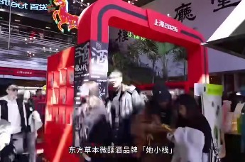 东方微醺酒“她小栈”亮相格子旗嘉年华 入选格子旗积分V5级礼品