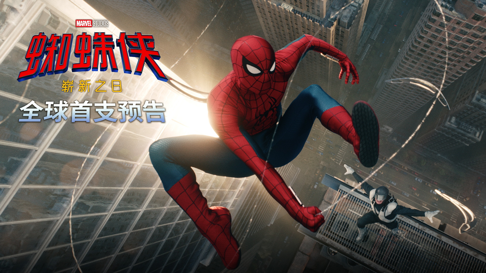 《蜘蛛侠:崭新之日》曝首支预告 被全世界遗忘的蜘蛛侠开启新征程