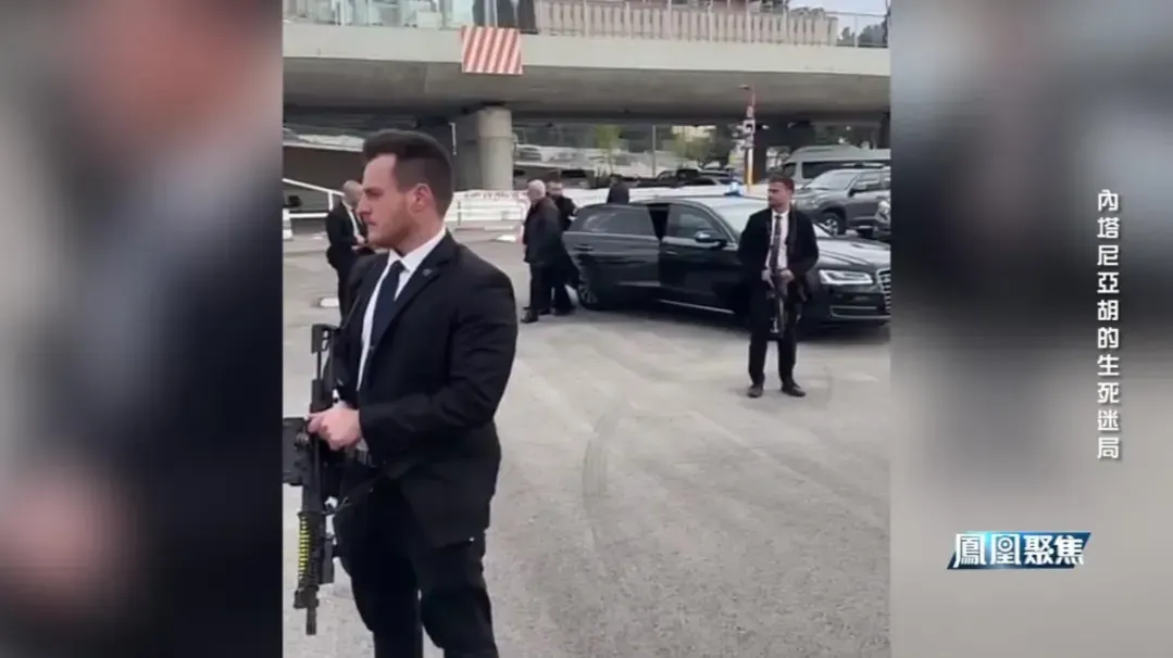 伊朗的追杀威胁步步紧逼，揭秘内塔尼亚胡安保有多严密