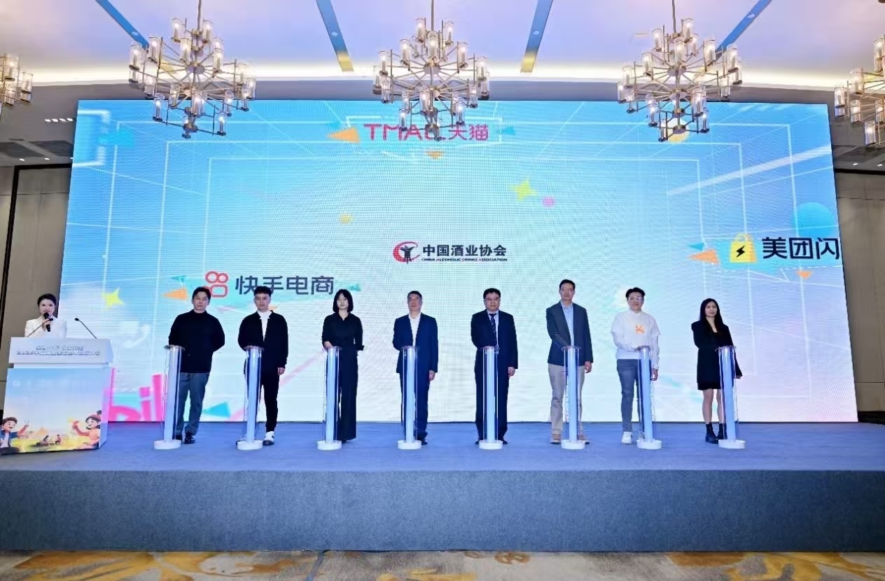 2026中国酒业生态变革创新大会泸州启幕 酒协携手京东、抖音、美团等平台共探酒业创新发展之路
