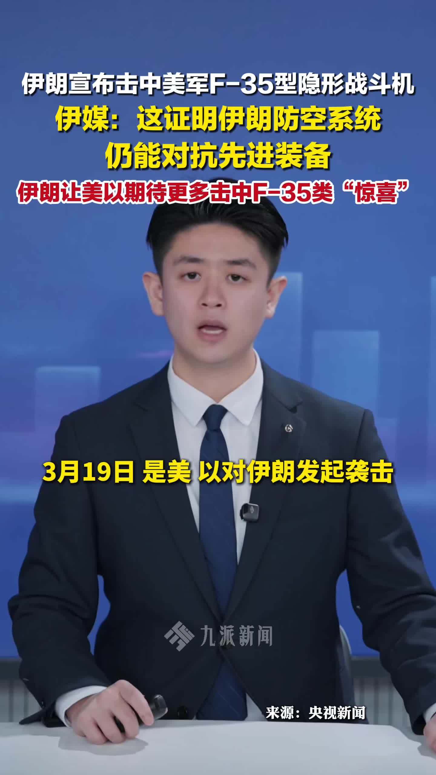 伊朗称有能力对抗最先进装备，让美以期待更多击中F35类惊喜