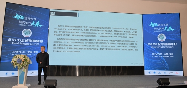 中国测绘学会常务副理事长武文忠作《2025中国测绘地理信息科技创新与行业发展研究》报告