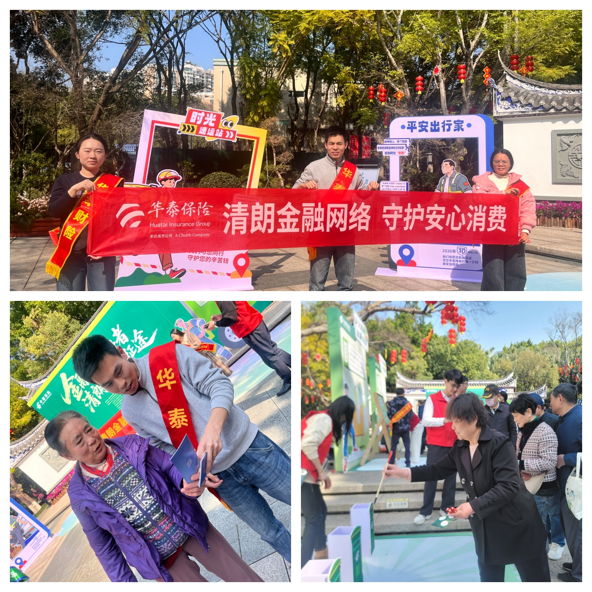 践行金融为民 守护消费安心 ——华泰财险福建省分公司2026年“3&middot;15”金融教育宣传系列活动圆满开展