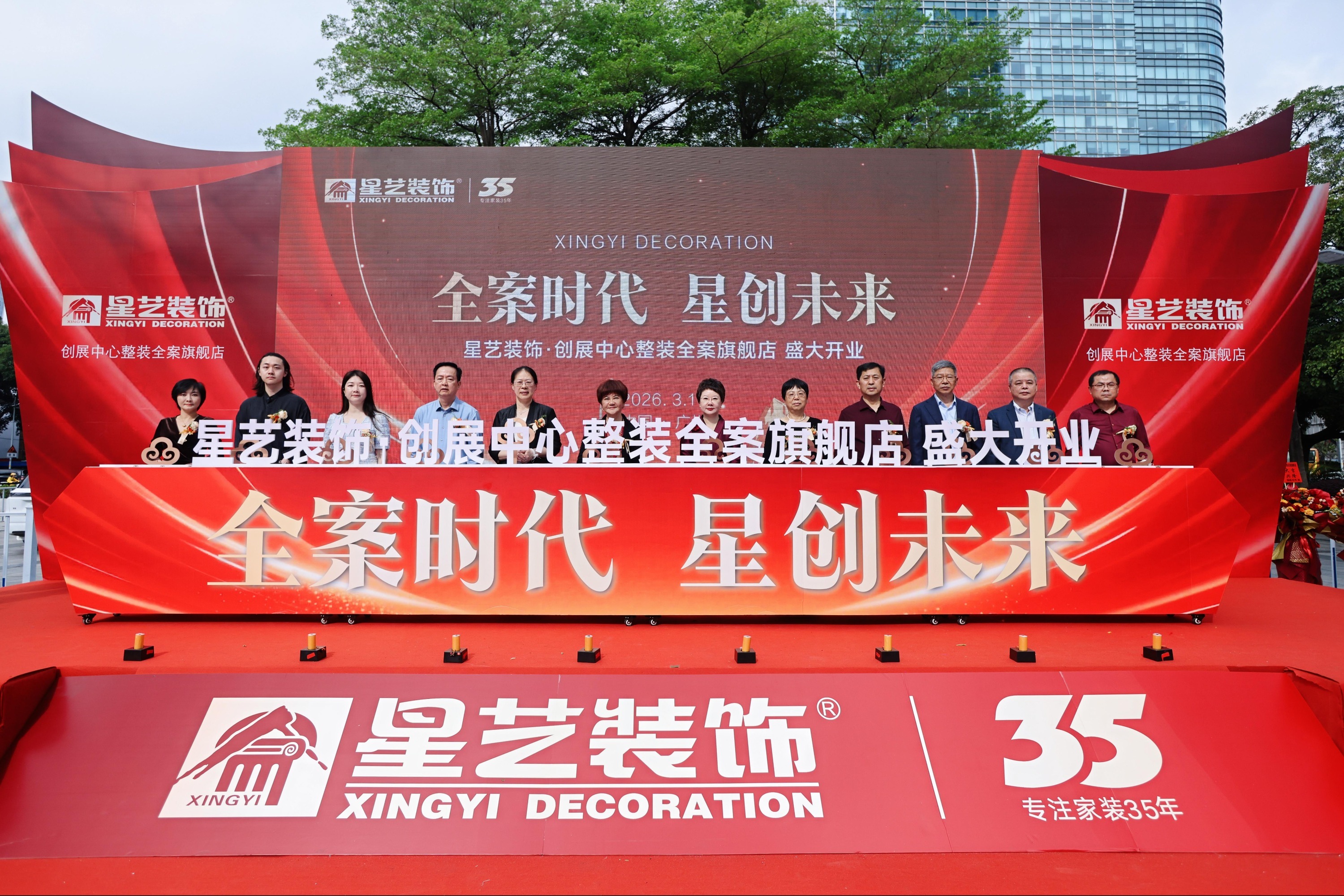 星艺装饰整装全案旗舰店正式开业 助推家装行业全案服务升级