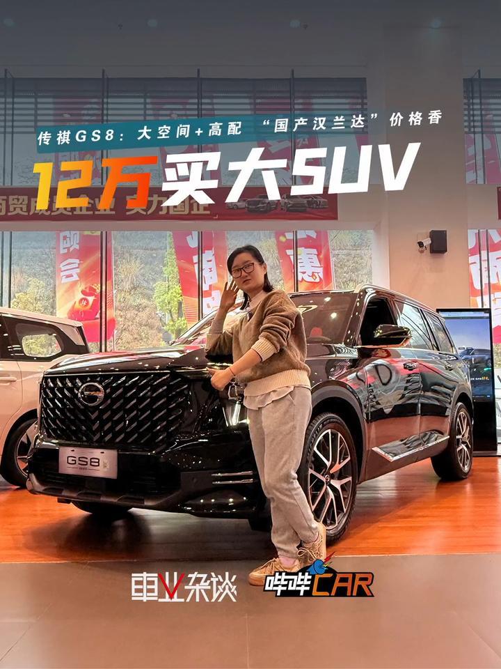 12万能买到的最大豪华SUV？探店传祺GS8