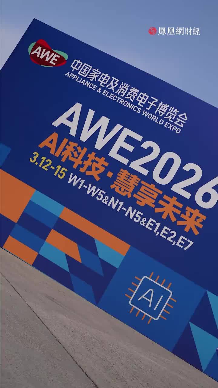 2026AWE｜两代视角共话海信与世界共见更暖更智能的新生活 海信 AWE2026 《超级发布》正式上线！高志凯x代亚瀚两代视角解锁中国智造的领跑密码：从缺芯少屏的至暗时刻，到全球近 90% 市场占有