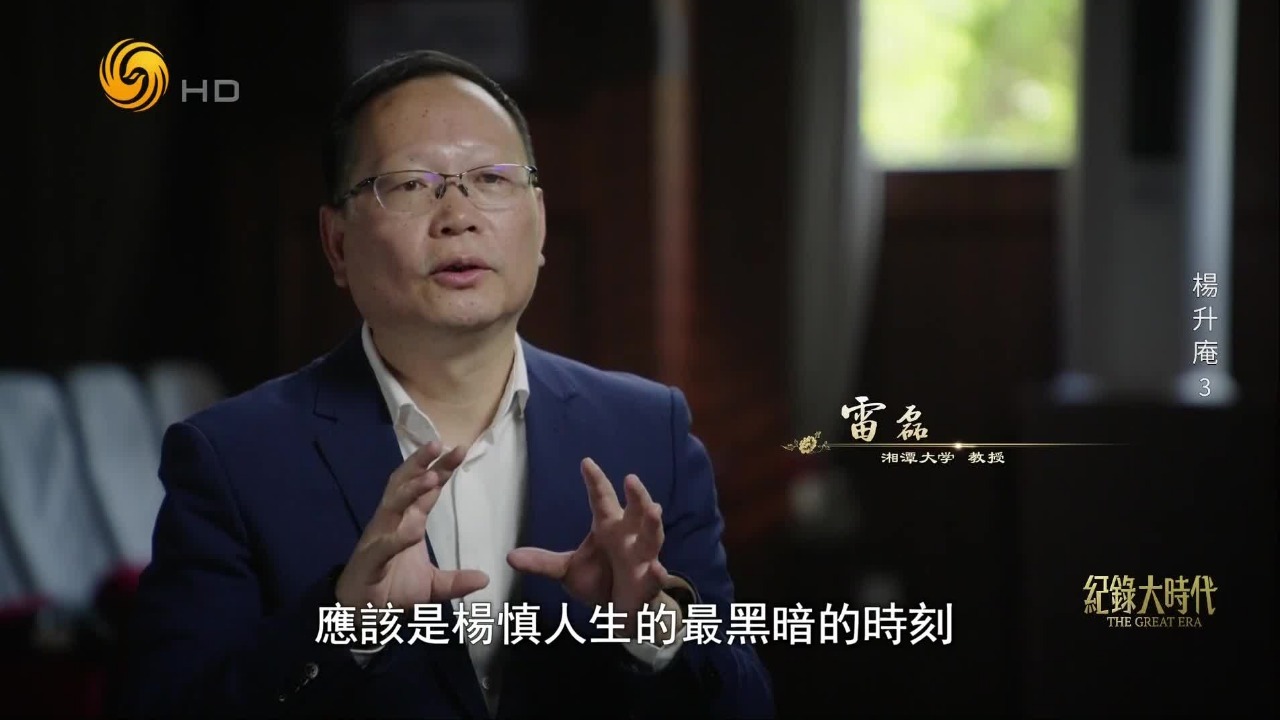 明朝六次大赦天下，杨升庵却等不来赦免，如何度过人生中的“至暗时刻”？
