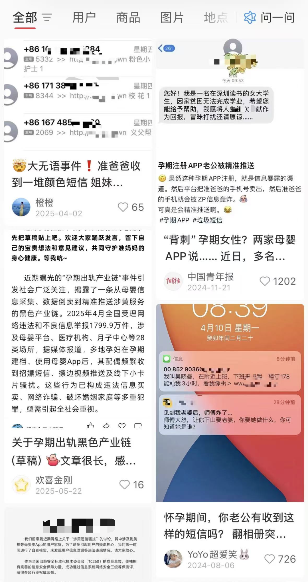 中老年男性深陷色情交友APP:360行,行行都涉黄……