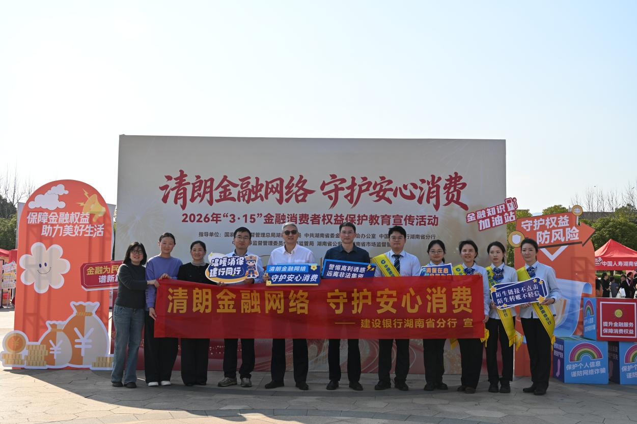 践行为民初心 筑牢金融安全防线——建行浏阳支行开展“3·15”消保宣传活动