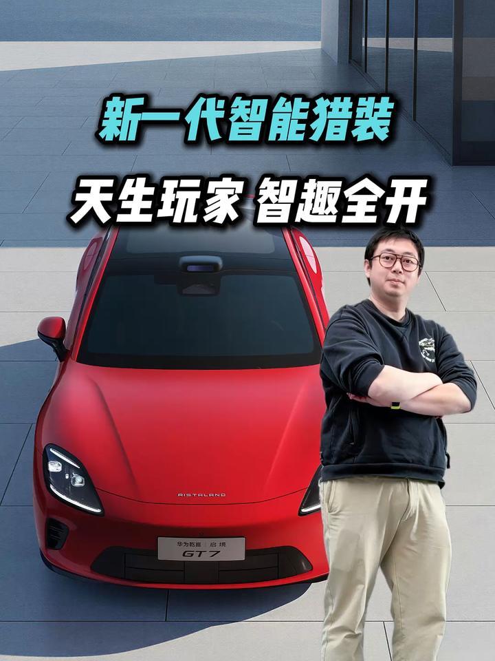 首发十大新一代智能技术！启境GT7称得上“新一代智能猎装”？