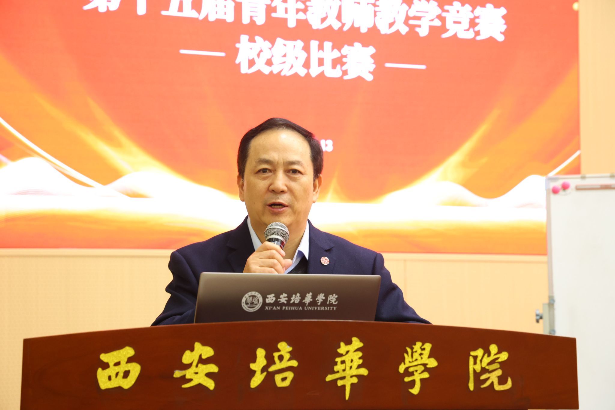 西安培华学院举行第十五届青年教师教学大赛