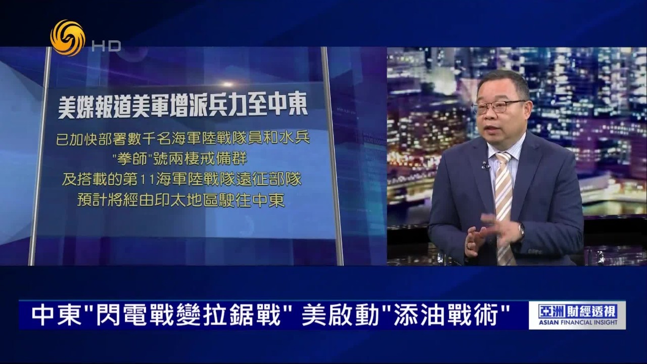 中东“闪电战变拉锯战”，美启动“添油战术”，全球市场难捱油价暴涨