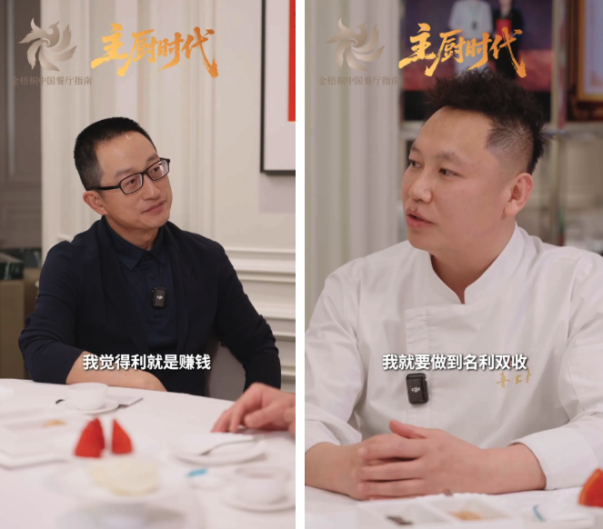 主厨时代丨米其林是“集团游戏”?东北主厨王浩全和他的四年六星