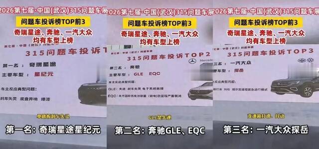 武汉315问题车展，榜一的星途汽车，为何收获的全是点赞？