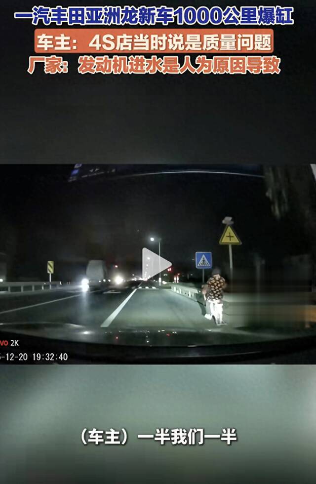 315爆料，提车20天直接爆缸！一汽丰田竟让车主“自证清白”?