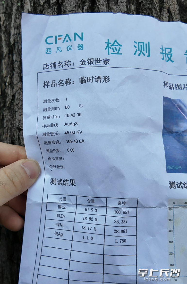检测报告。 长沙晚报全媒体记者 林暘 摄