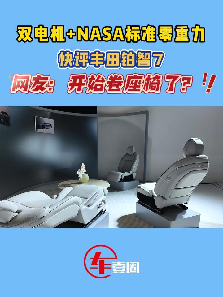 看齐尊界S800！铂智7的座椅有何不同？