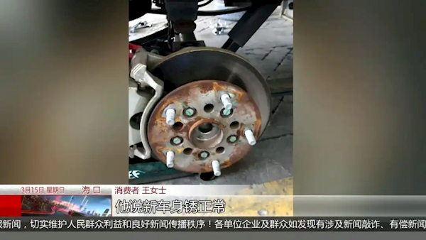 新车提车一月锈迹斑斑！车主质疑买到“库存车” 4S店全程未示知