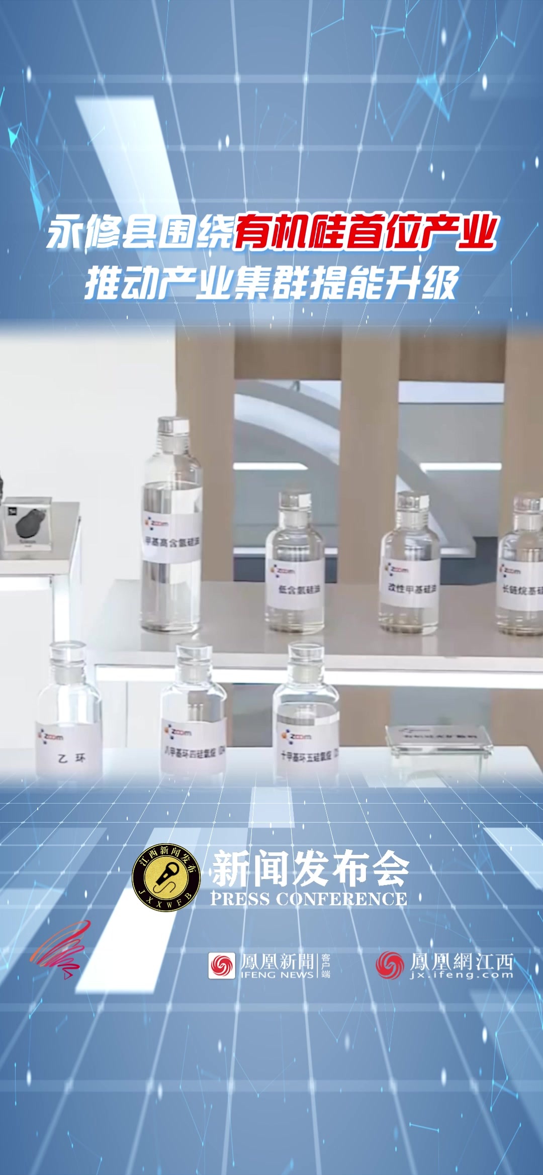 永修县：围绕有机硅首位产业 推动产业集群提能升级