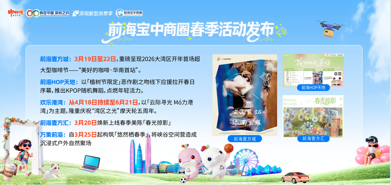 享新型消费，开有奖发票，玩转票根经济！购在中国2026深圳新型消费季启动活动圆满举行