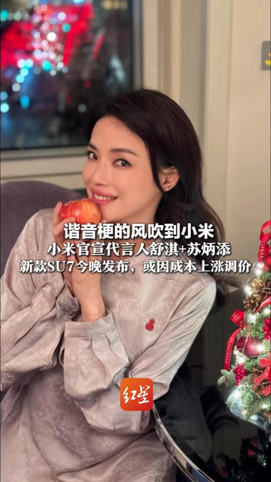 “SU7=舒淇”  谐音梗的风还是吹到小米！小米官宣代言人舒淇+苏炳添   新款SU7今晚发布，或因成本上涨调价