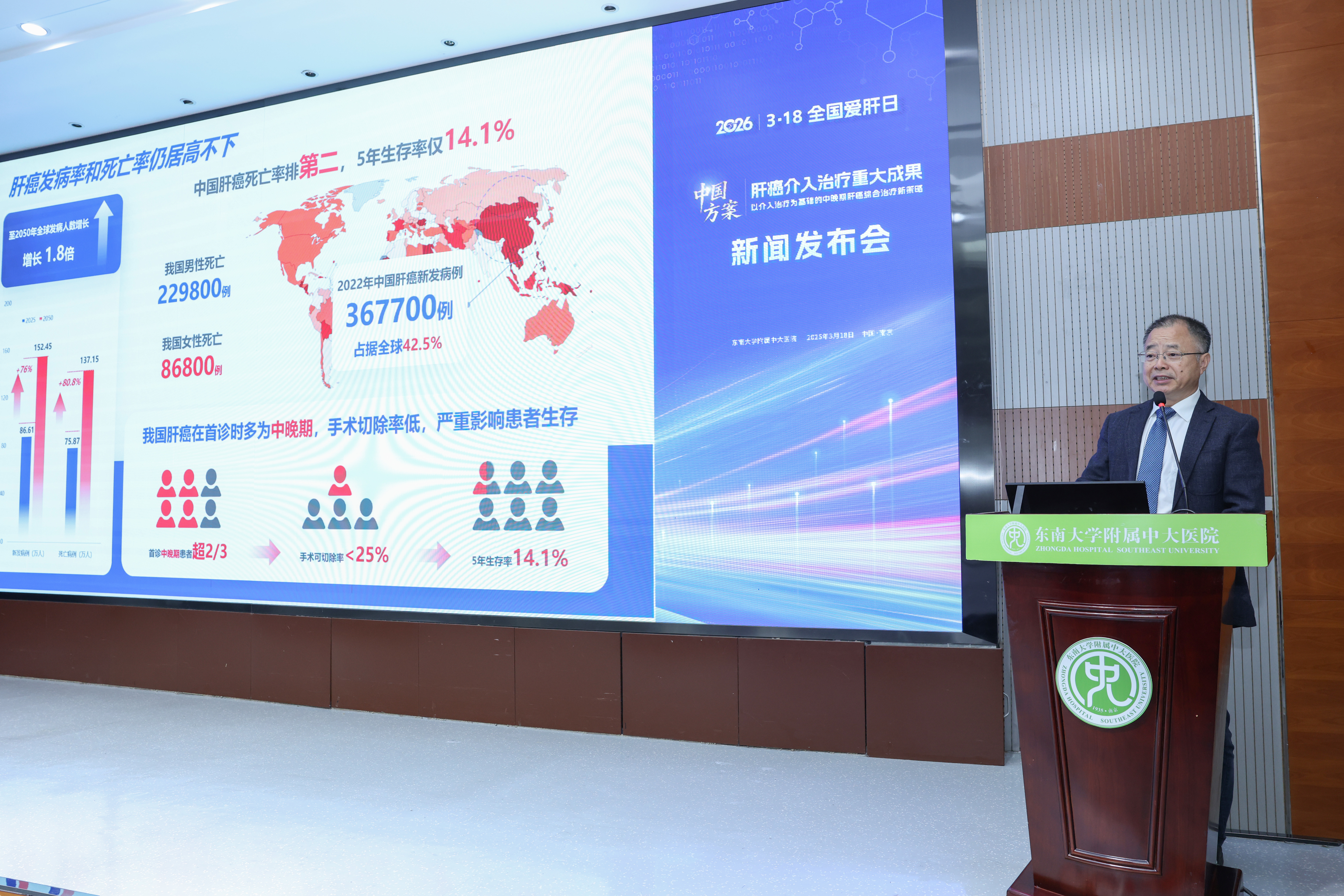 滕皋军院士作中国肝癌介入治疗重大成果发布。张鑫 摄