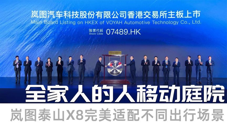 全家人的人移动庭院，岚图泰山X8完美适配不同出行场景