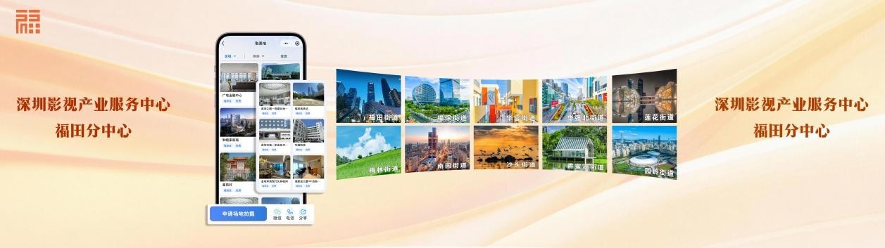 硬核实力+暖心政策：深圳福田向全球影视企业发出“邀请函”