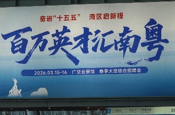 百万英才汇南粤 |汕尾惊艳亮相春季招聘会