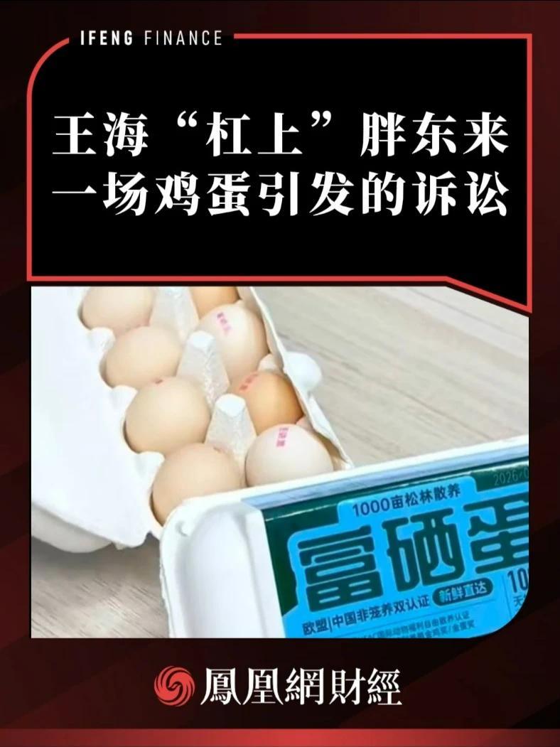 王海“杠上”胖东来、黄天鹅，究竟谁错了？