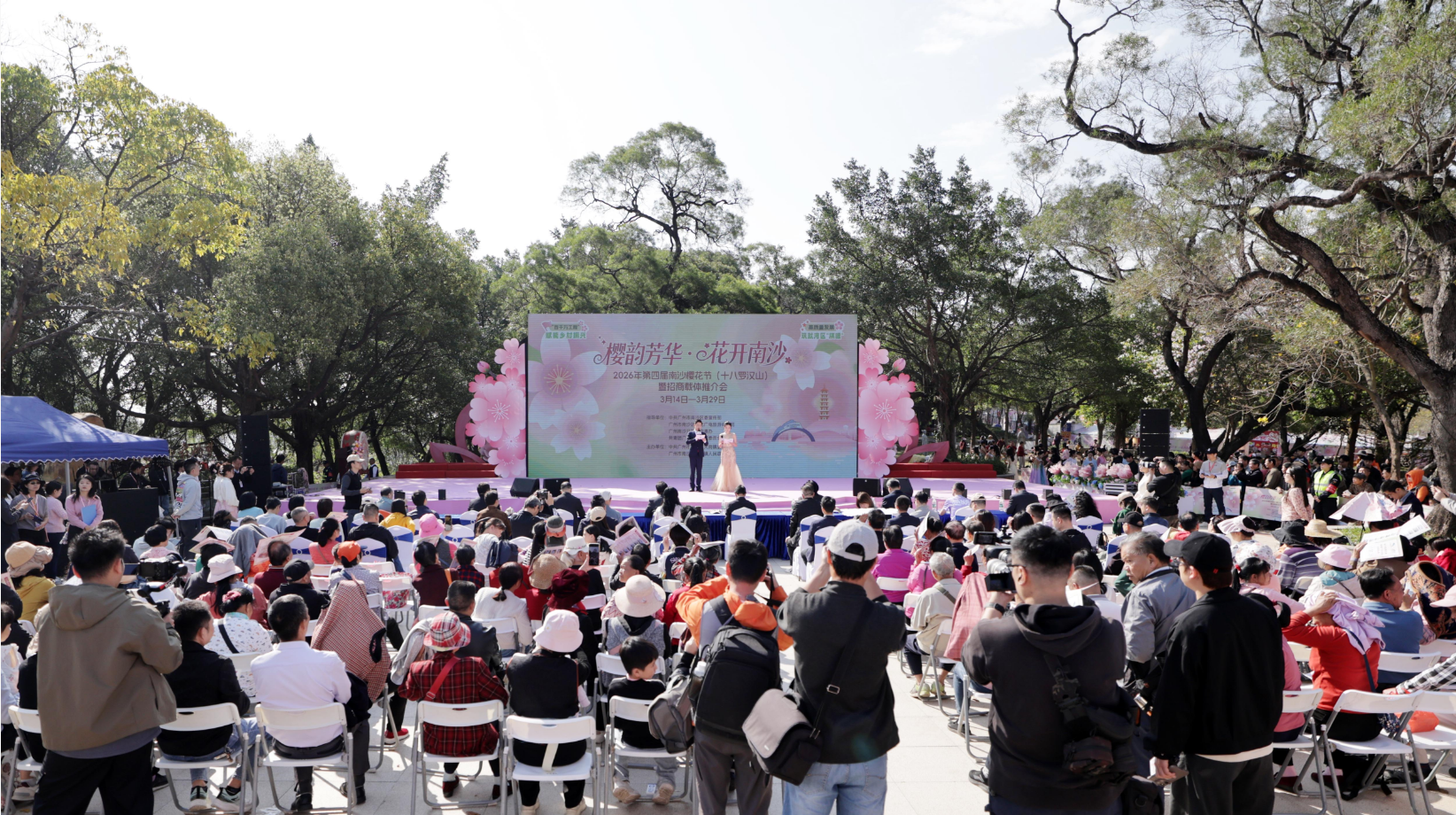 图:第四届南沙樱花节(十八罗汉山)暨招商载体推介会