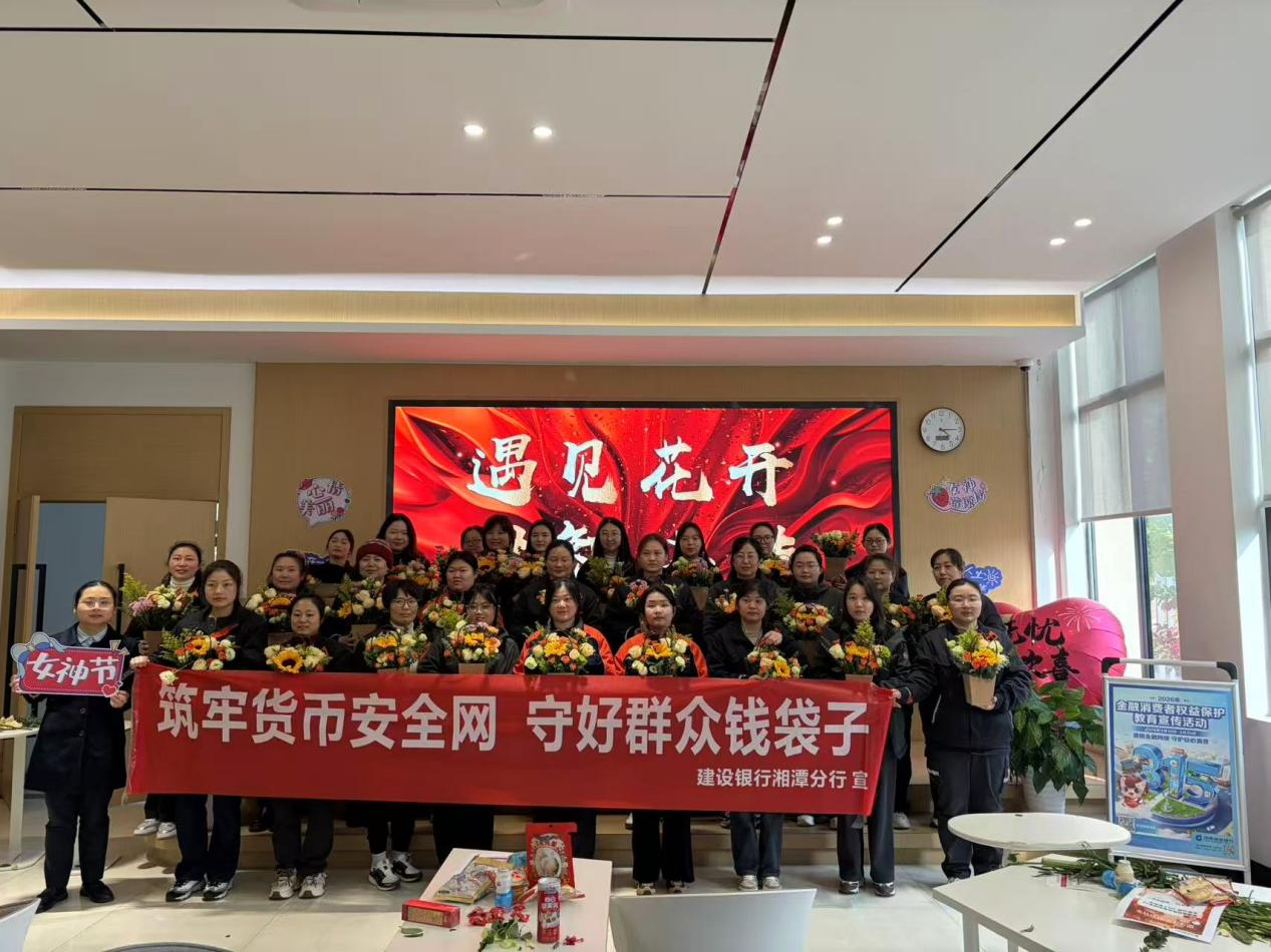 践行消保使命 传递诚信温度——建设银行湘潭分行全面开展3&middot;15金融消保宣传活动