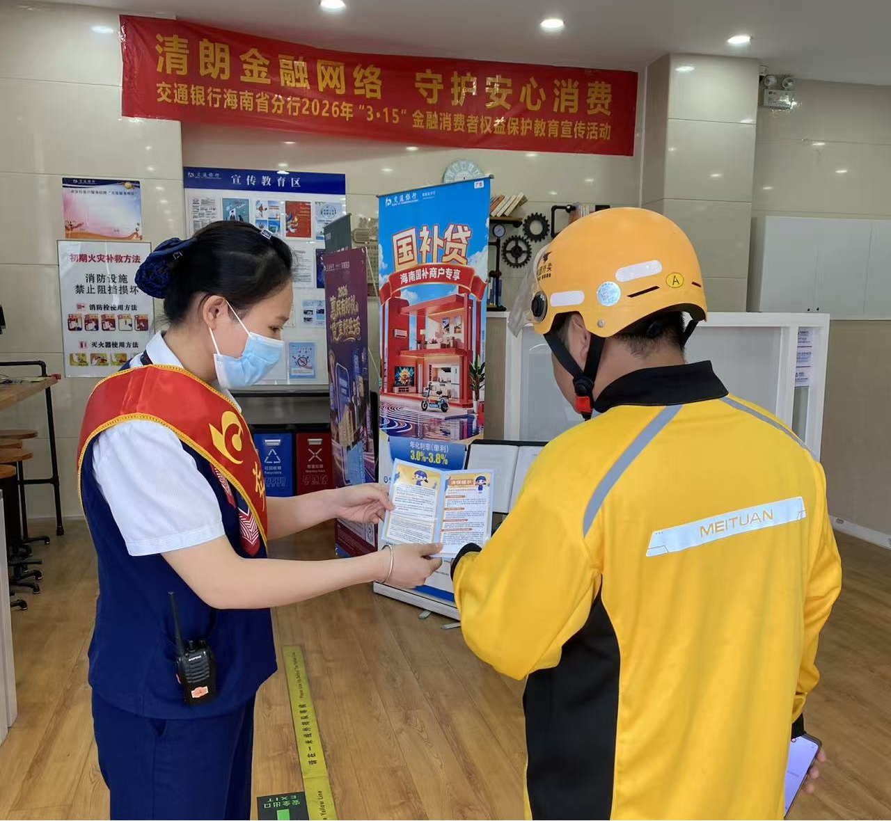 传递金融温度,守护“奔跑者”的钱袋子 ——交通银行海南省分行护航新就业群体金融安全
