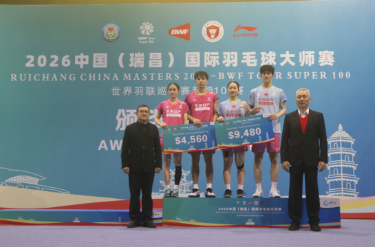 2026中国（瑞昌）国际羽毛球大师赛圆满收官